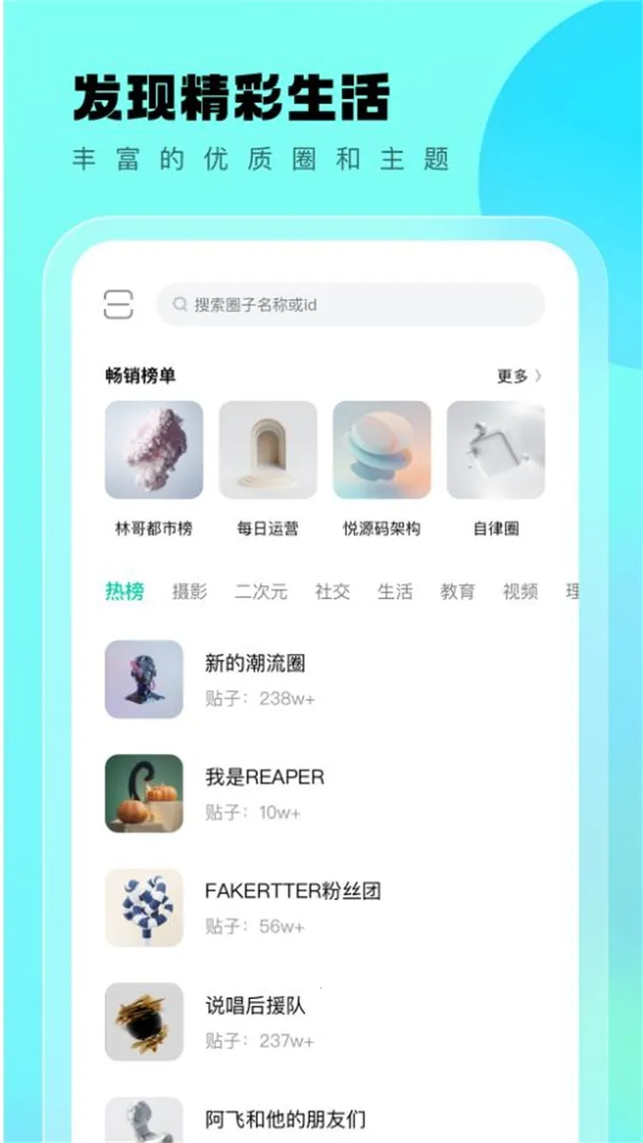 ����Ȧ(�罻����ƽ̨)v4.6.9 ��Ѱ��ͼ