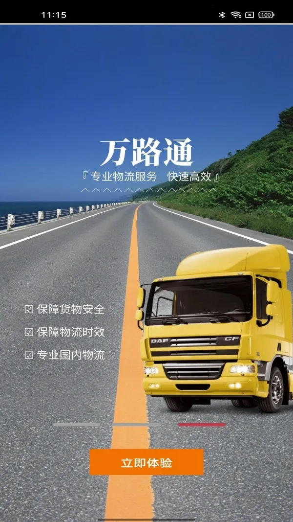 ��·ͨ2026���°汾v2.2.3 �ֻ����ͼ