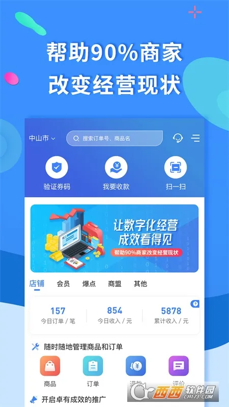 ��Դ��������(�ŵ꾭Ӫ��������)v2.9.21 �ٷ������ͼ