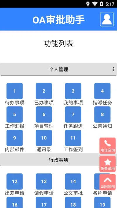 OA�������������ֻ���v3.5 ��׿���ͼ