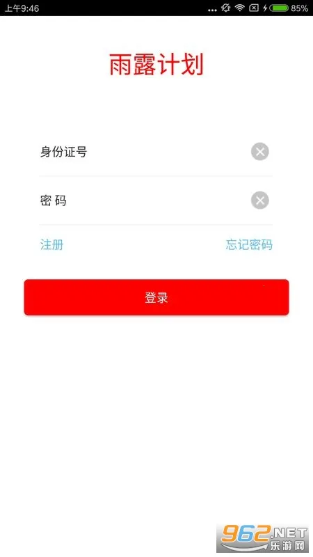 ��¶�ƻ�2026���°汾v3.0 ��׿���ͼ