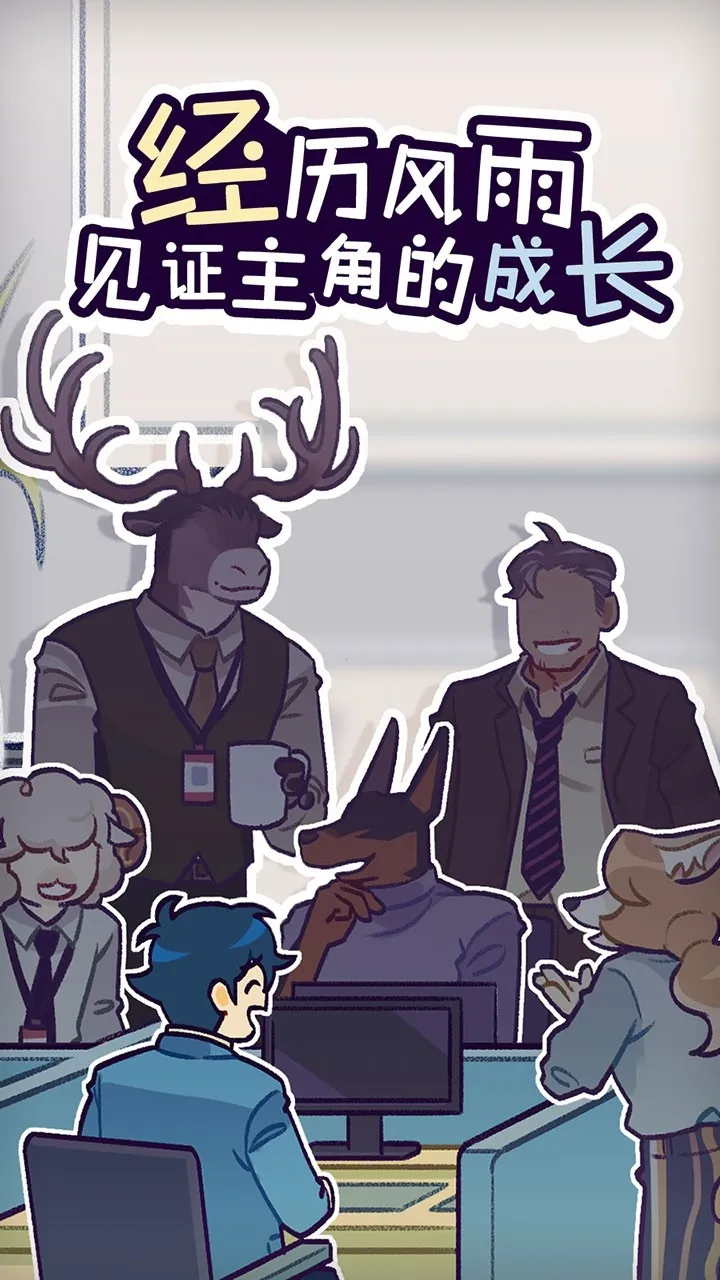 ���﹫˾(ְ��������Ϸ)v1.3.9 �ֻ����ͼ