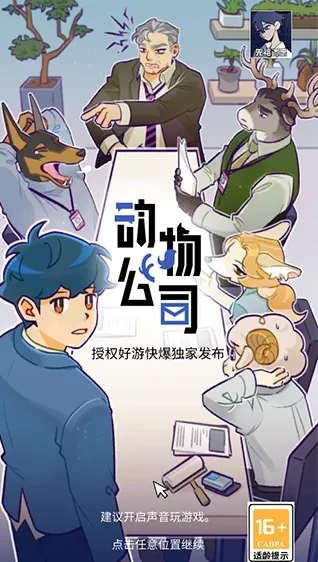 ���﹫˾(ְ��������Ϸ)