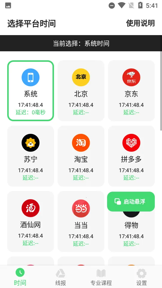 �������(ʱ���������)v1.30.0 �ٷ������ͼ