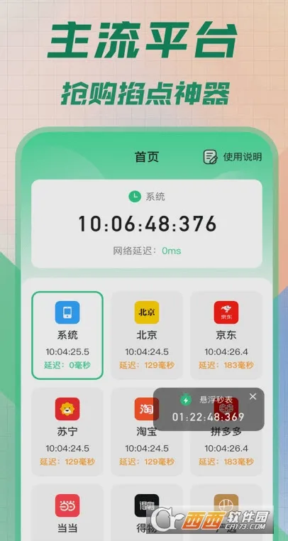 �������(ʱ���������)v1.30.0 �ٷ������ͼ