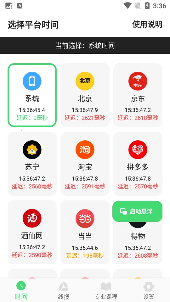 �������(ʱ���������)v1.30.0 �ٷ������ͼ