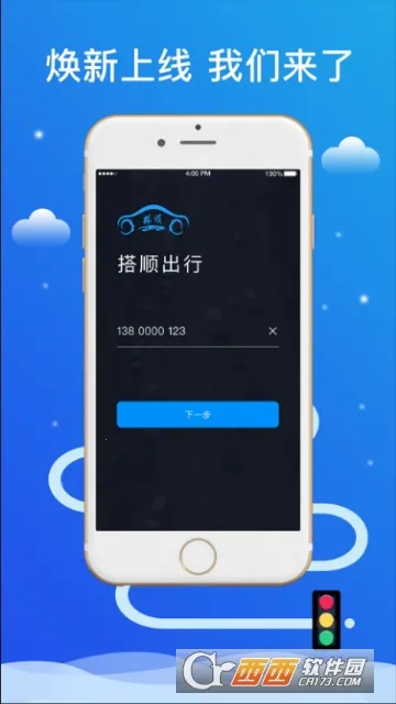 ��˳����˾����(˳�糵�ӵ�ƽ̨)v6.50.0.0002 ��Ѱ��ͼ