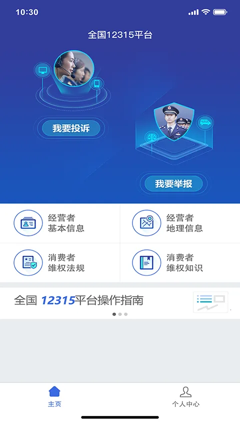 ȫ��12315(Ͷ�߾ٱ�ƽ̨)v3.4.9 �ֻ����ͼ