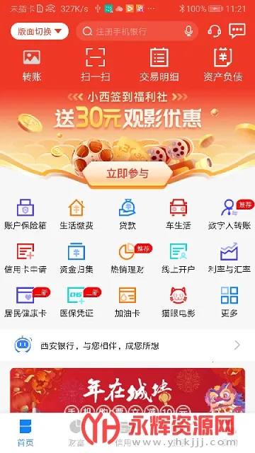 ��������2026�ٷ�����v8.2.4 �ٷ������ͼ