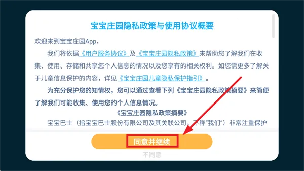 宝宝庄园安卓版手机版 宝宝庄园安卓版手机版