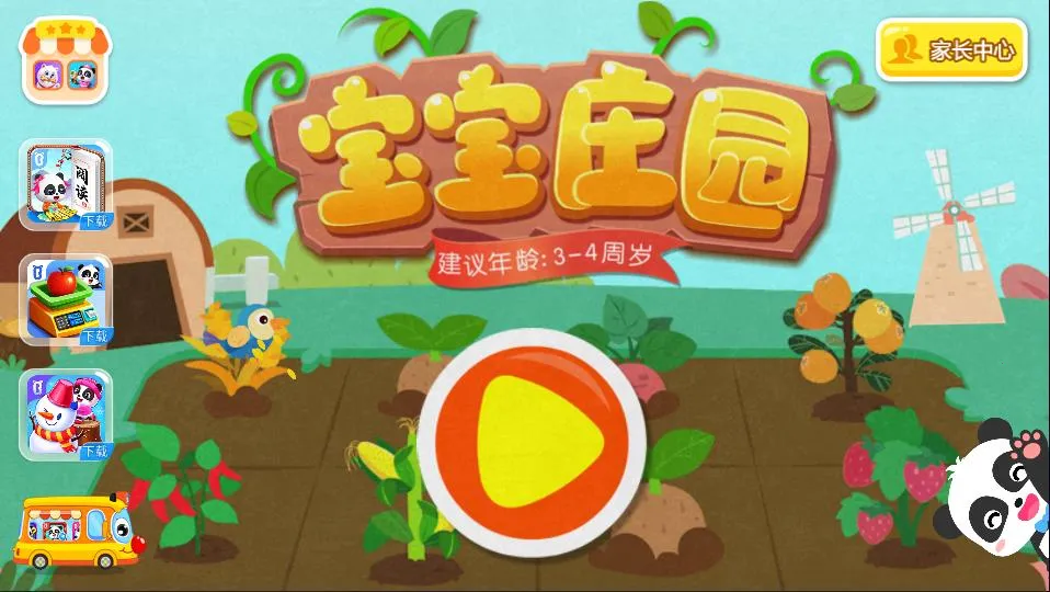 ����ׯ԰��׿���ֻ���v9.89.99.01 �ٷ������ͼ