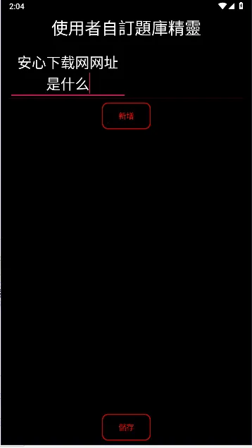 ˭�Ǵ��Ե�(����̽����Ϸ)v1.0.0 �ֻ����ͼ