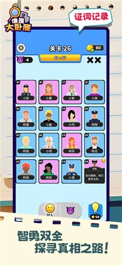 ˭�Ǵ��Ե�(����̽����Ϸ)v1.0.0 �ֻ����ͼ