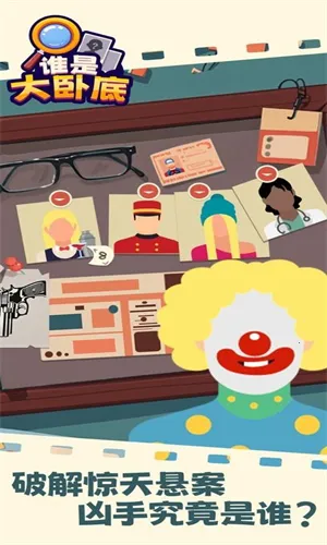 ˭�Ǵ��Ե�(����̽����Ϸ)v1.0.0 �ֻ����ͼ