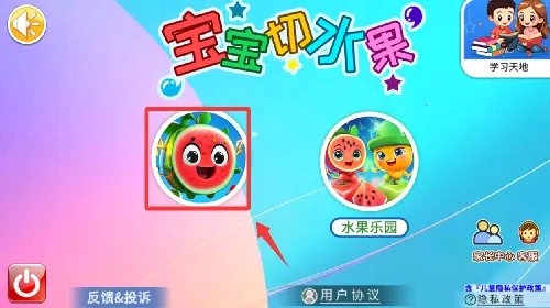 宝宝切水果2026官方最新版本 宝宝切水果2026官方最新版本