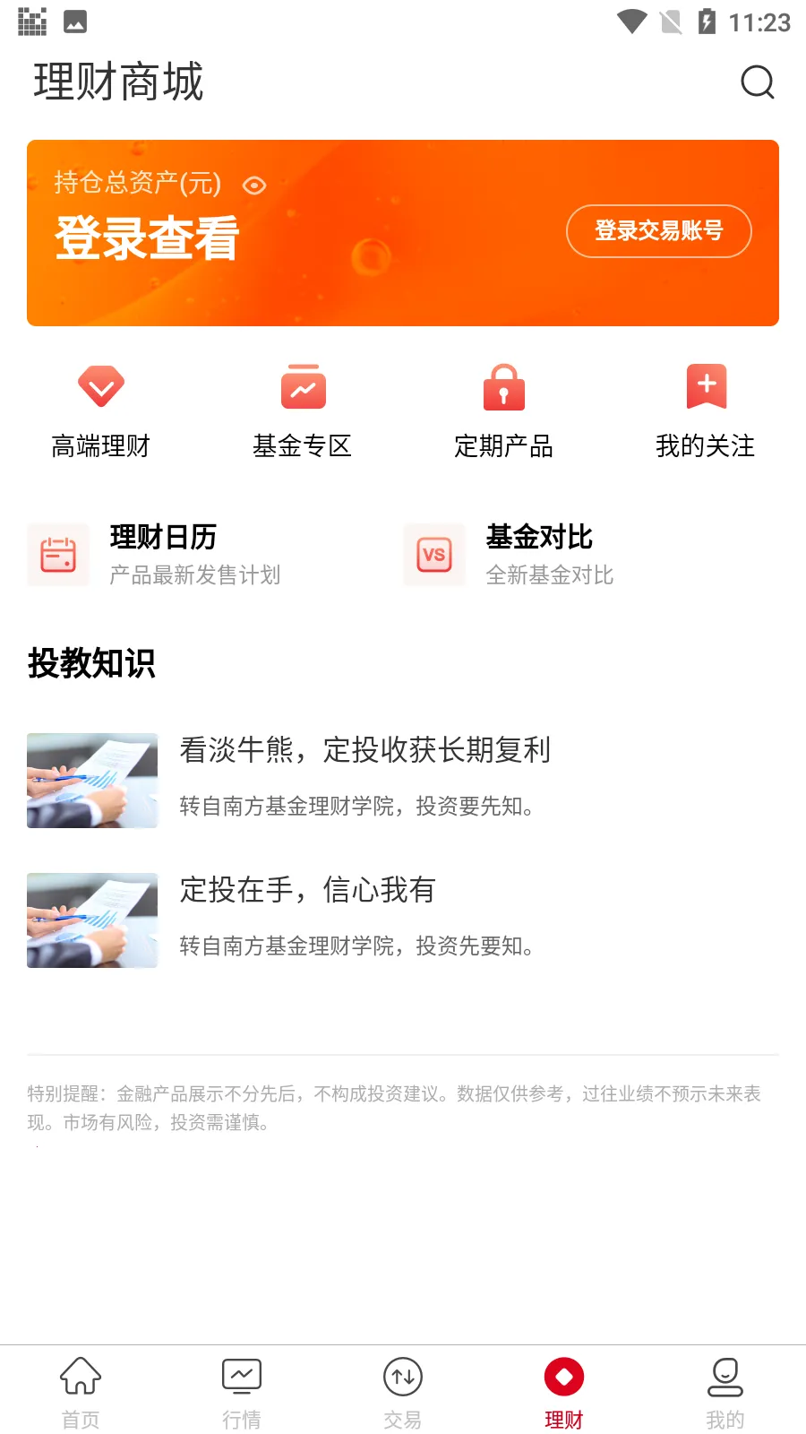 ���֤ȯ2026���ذ�װv3.44.2 ��Ѱ��ͼ