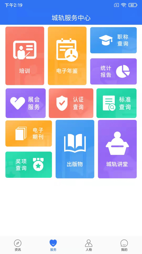 人民城轨(城轨行业软件) 人民城轨(城轨行业软件)