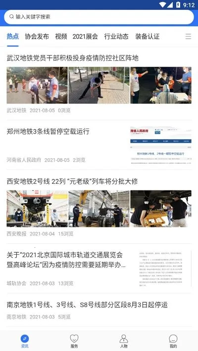 人民城轨(城轨行业软件) 人民城轨(城轨行业软件)