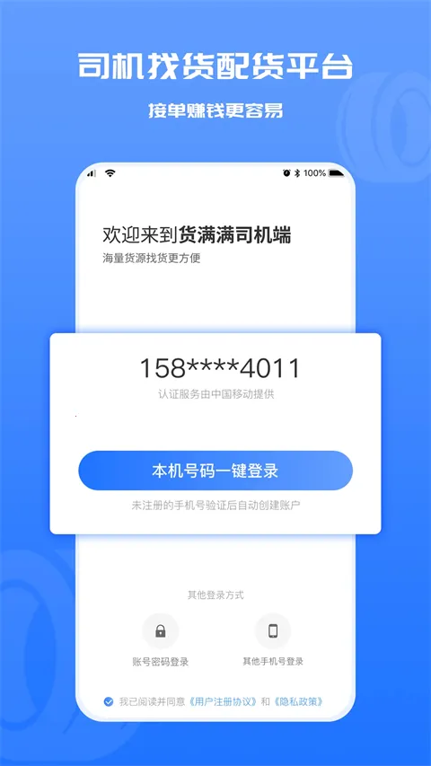 货满满司机端安卓版手机版 货满满司机端安卓版手机版
