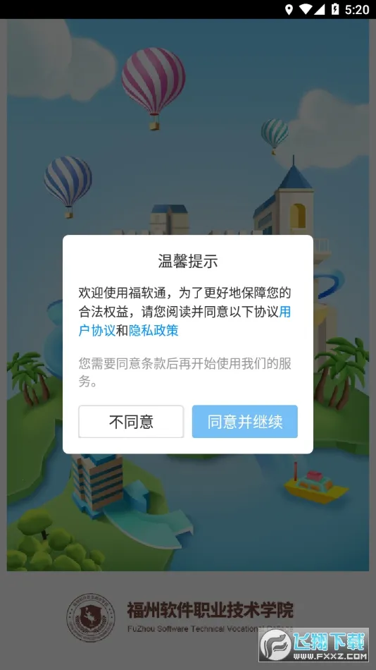 ����ͨ(У԰����ƽ̨)v3.8.2 �ٷ������ͼ