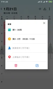 ����γ̱�(�γ̱��鿴����)v1.0.5 ��Ѱ��ͼ