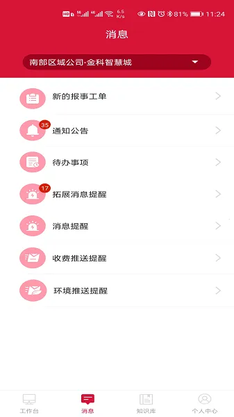 ��ܼ�Ѳ��ϵͳ��׿���ֻ���v4.0.17 ��׿���ͼ