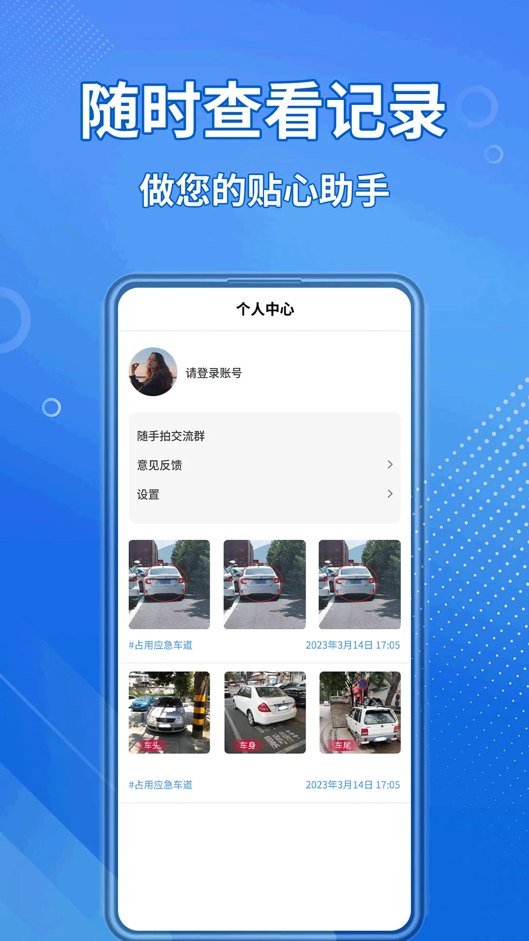 ��ͨΥ�������������ֻ���v1.4.7 ��׿���ͼ