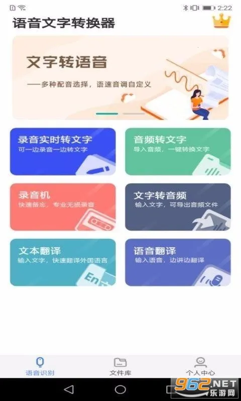 语音文字转换器安卓版手机版 语音文字转换器安卓版手机版