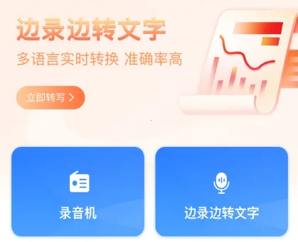 语音文字转换器安卓版手机版 语音文字转换器安卓版手机版
