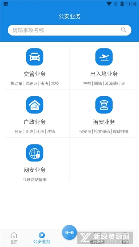 ���Ͼ���ͨv5.1.2 ��׿���ͼ