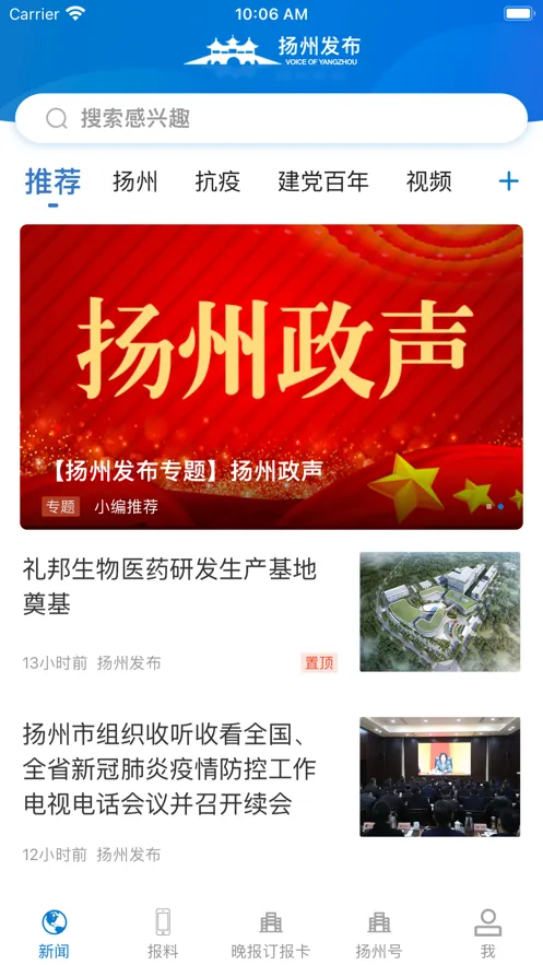 扬州发布2026下载安装 扬州发布2026下载安装