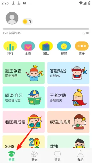 题王争霸2026下载安装 题王争霸2026下载安装