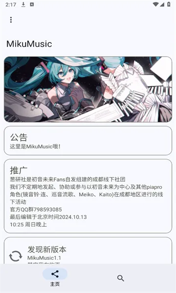MikuMusic(�������ֲ�����)v1.3 �ֻ����ͼ