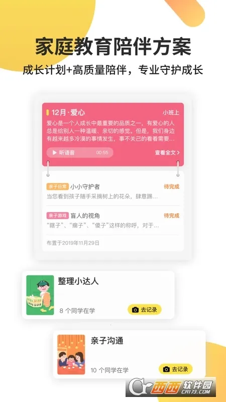 һ�𳤴�2026�ٷ����°汾v3.18.40 ��׿���ͼ