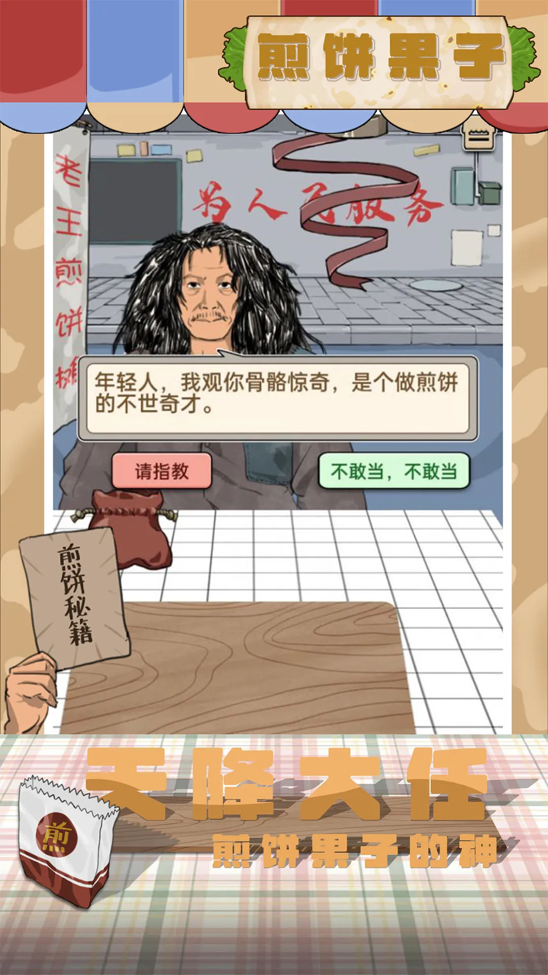 �������(ģ�⾭Ӫ�����Ϸ)v1.00.003 ��׿���ͼ