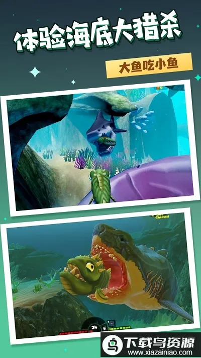 海洋猎杀进化 海洋猎杀进化