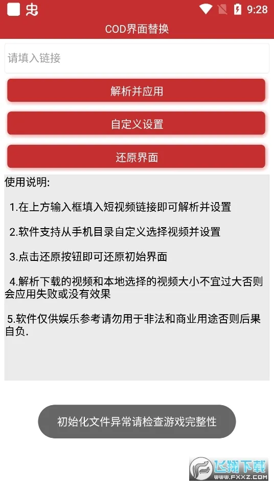 COD�����滻v1.0 ��׿���ͼ