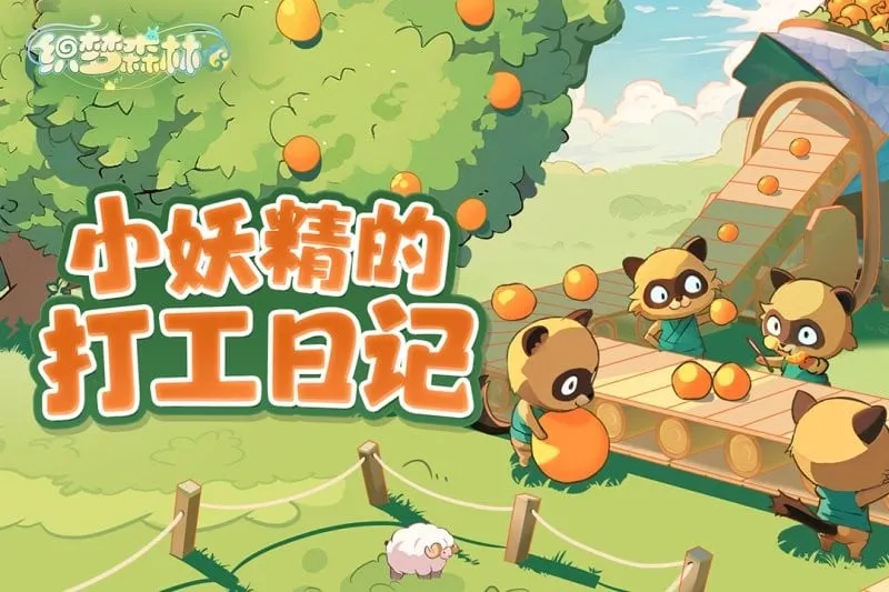 ֯��ɭ��v1.0.24 �ٷ������ͼ