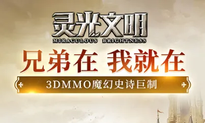 灵光文明 灵光文明