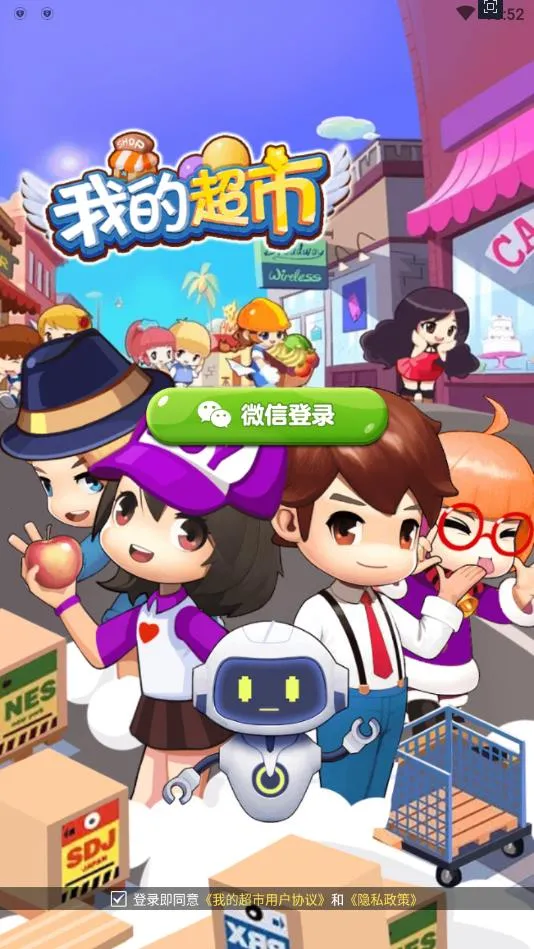 我的超市2026官方正版 我的超市2026官方正版
