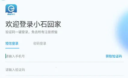 小石开门 小石开门