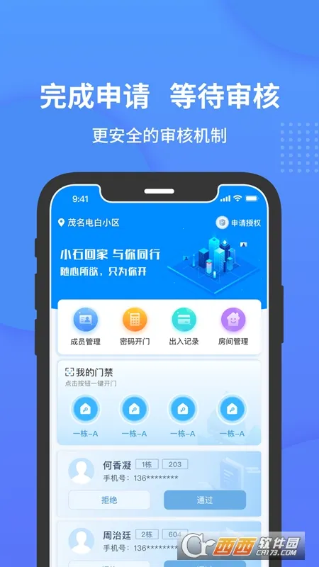 小石开门 小石开门