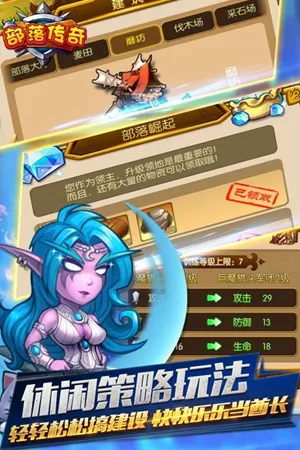 部落传奇2026官方正版 部落传奇2026官方正版