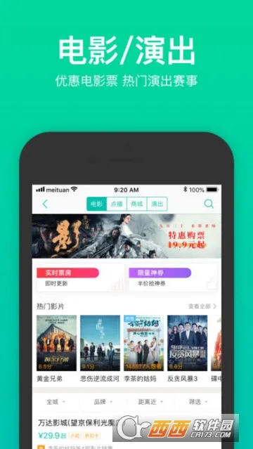 美团团购 美团团购