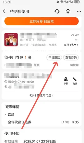 美团团购 美团团购