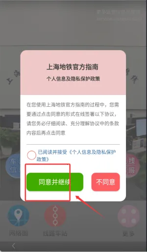 上海地铁2026下载安装 上海地铁2026下载安装