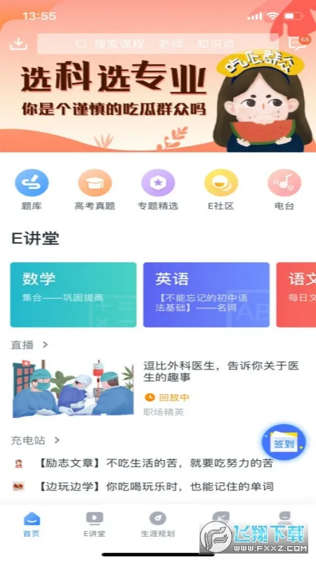 ��ѧe��ͨ�����ֻ���v10.8.5 �ֻ����ͼ