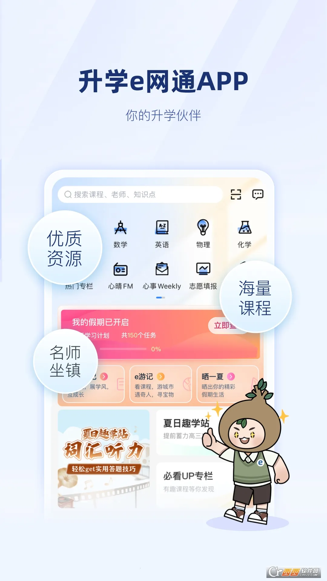 ��ѧe��ͨ�����ֻ���v10.8.5 �ֻ����ͼ