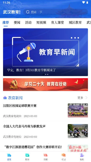 武汉教育电视台2026官方正版 武汉教育电视台2026官方正版