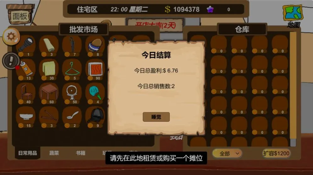 地摊大亨 地摊大亨